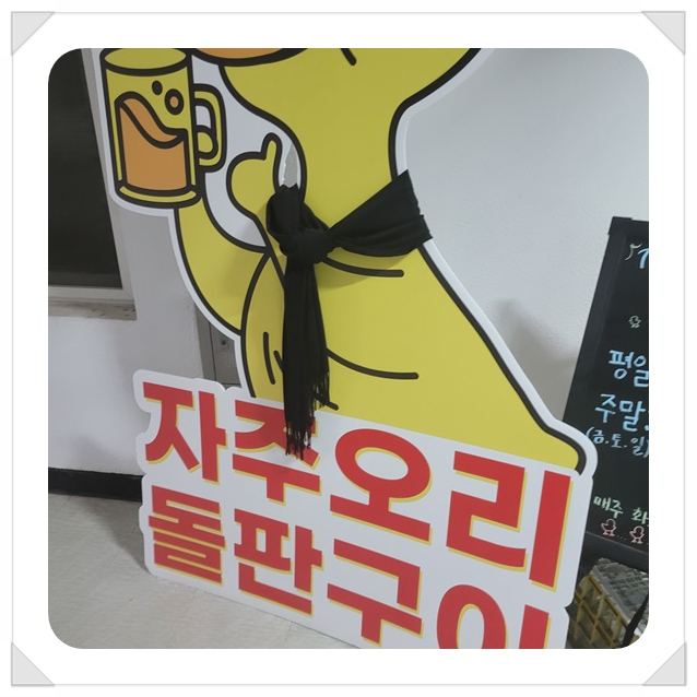 신선오리 이미지