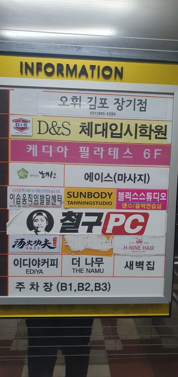 [경기도 김포시] 장기동 PC방 추천 철구PC장기동점