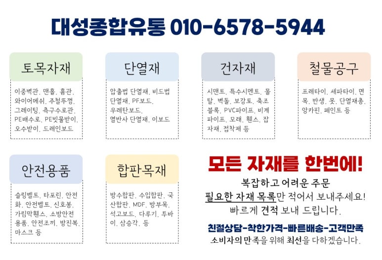 대성건자재 이미지