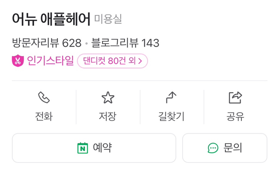 애플헤어샵 이미지