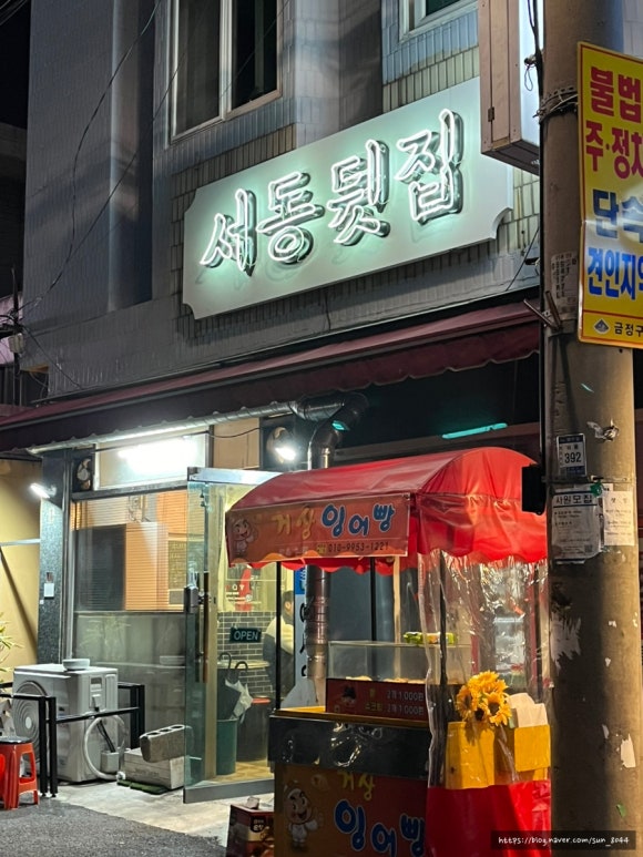 서동뒷집 이미지