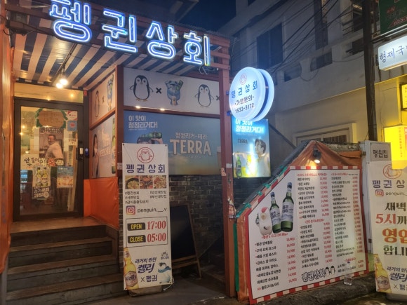 펭귄상회 이미지