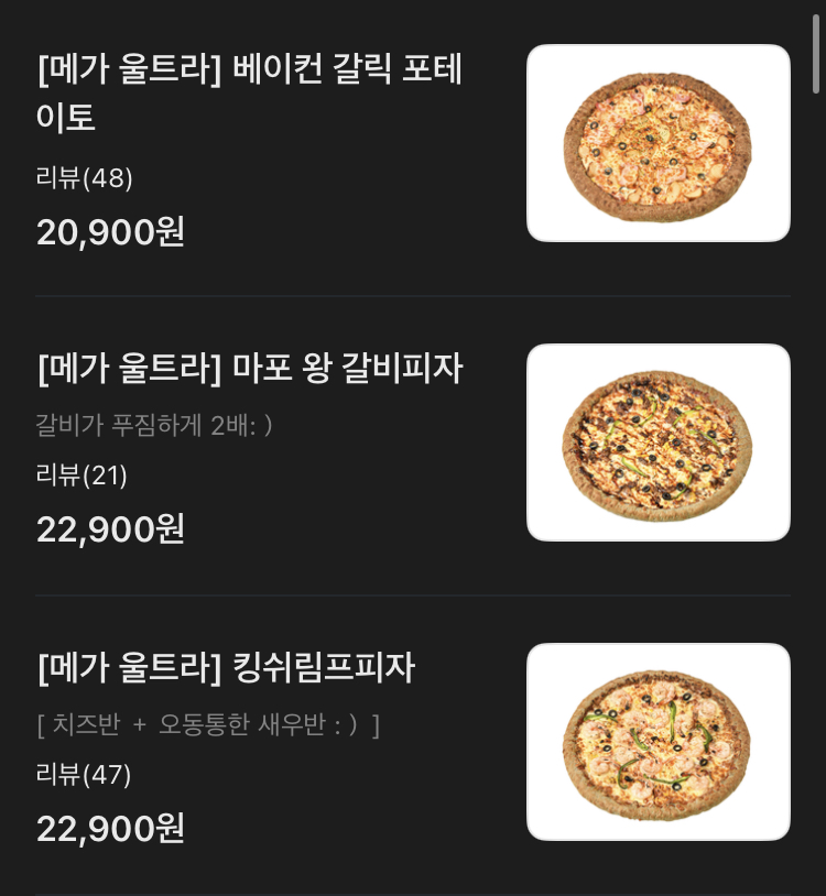 번쩍피자 이미지
