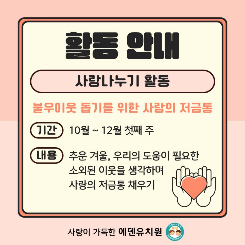 에덴유치원 이미지