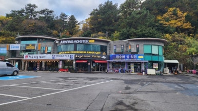 점핑몬스터 서귀포점 이미지