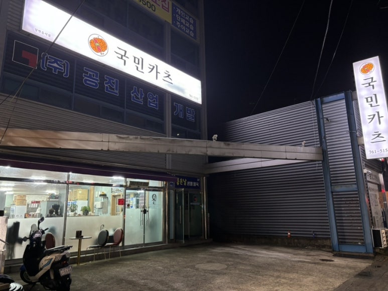 국민카츠 이미지