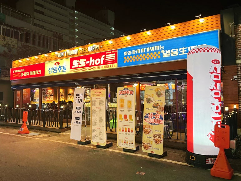 생생호프신방점 이미지