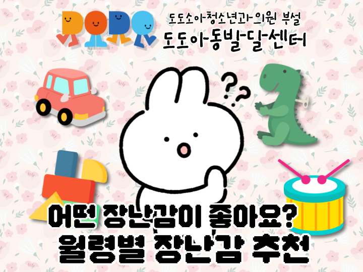 도도소아청소년과의원 이미지