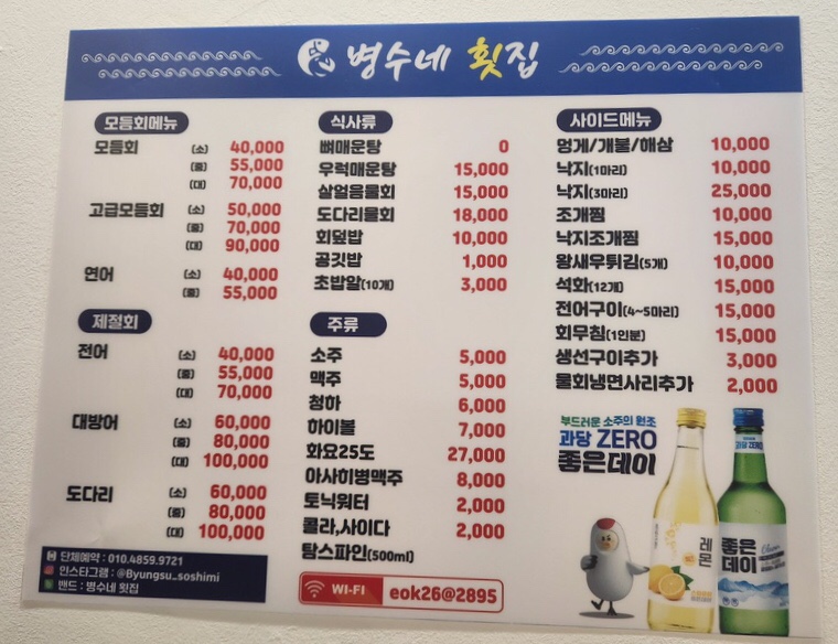 병수네횟집 이미지