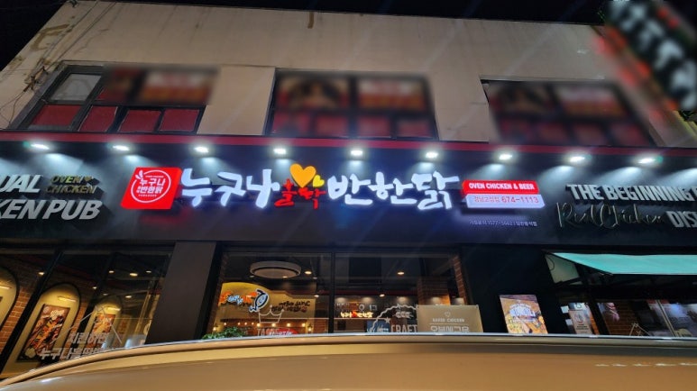 누구나홀딱반한닭경남 이미지