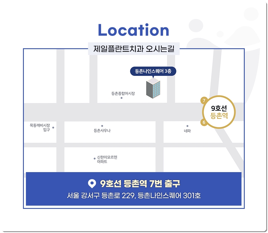 플란트서울치과의원 이미지
