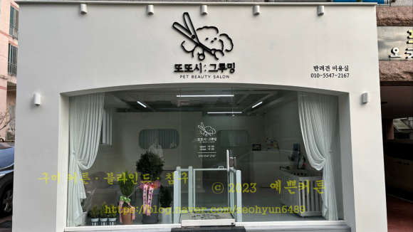 또또시그루밍 이미지