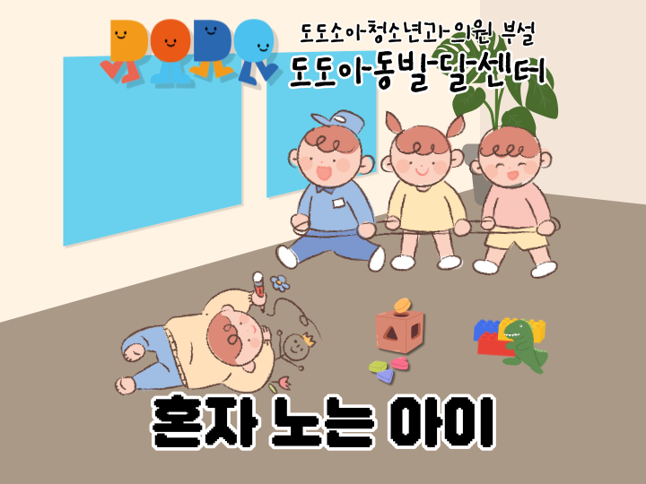도도소아청소년과의원 이미지