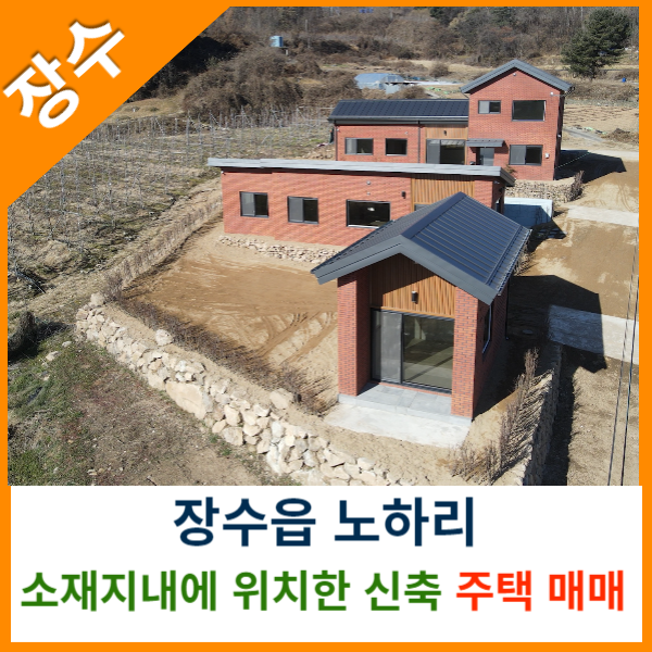 장수공인중개사사무소 이미지