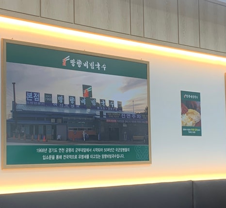 망향비빔국수 여수점 이미지