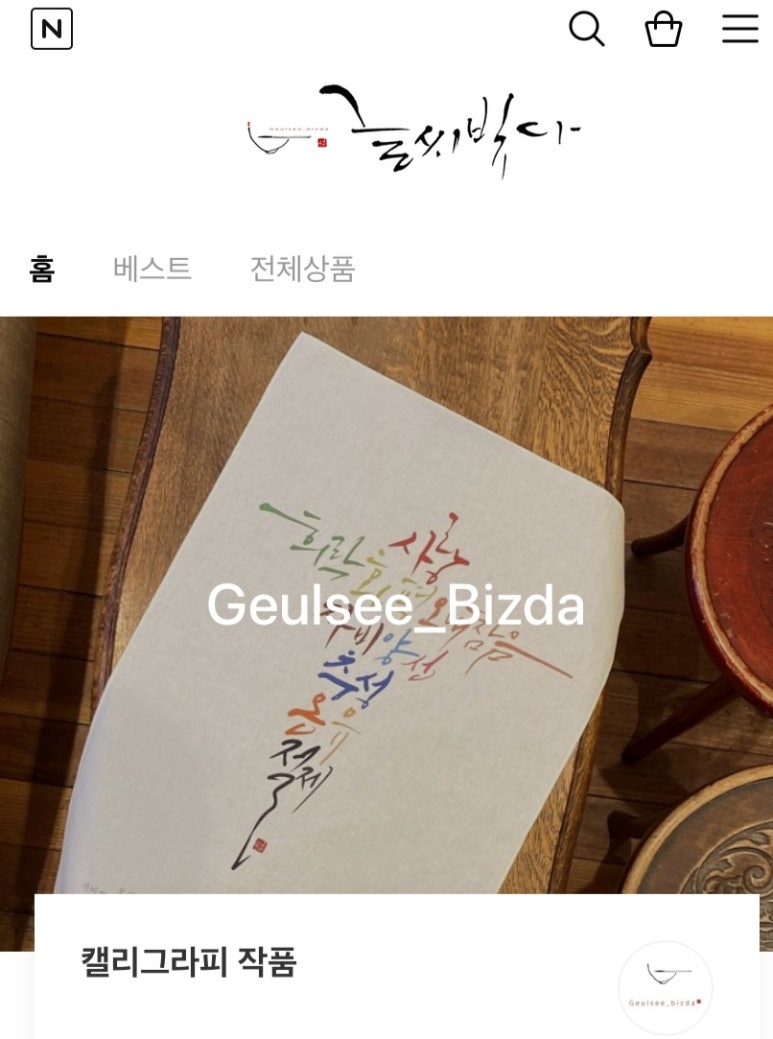 글씨빚다 이미지