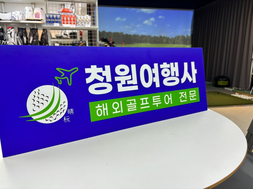 청원여행사 이미지