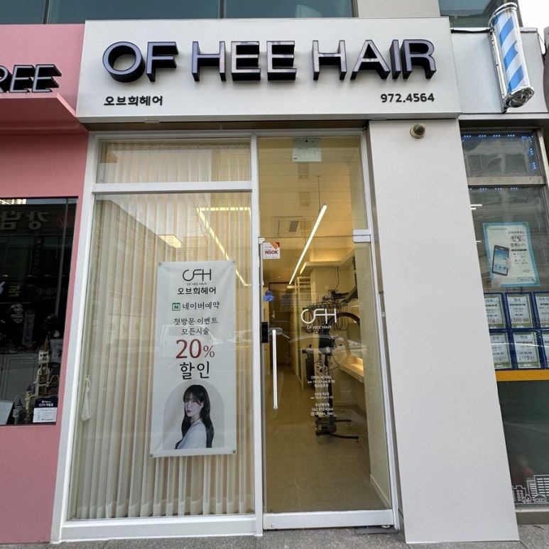 오브희헤어 이미지
