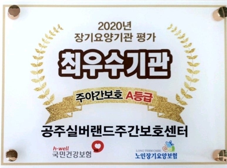 공주노인요양원 이미지