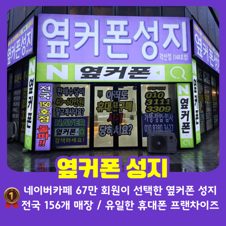휴대폰성지옆커폰대구각산점 이미지