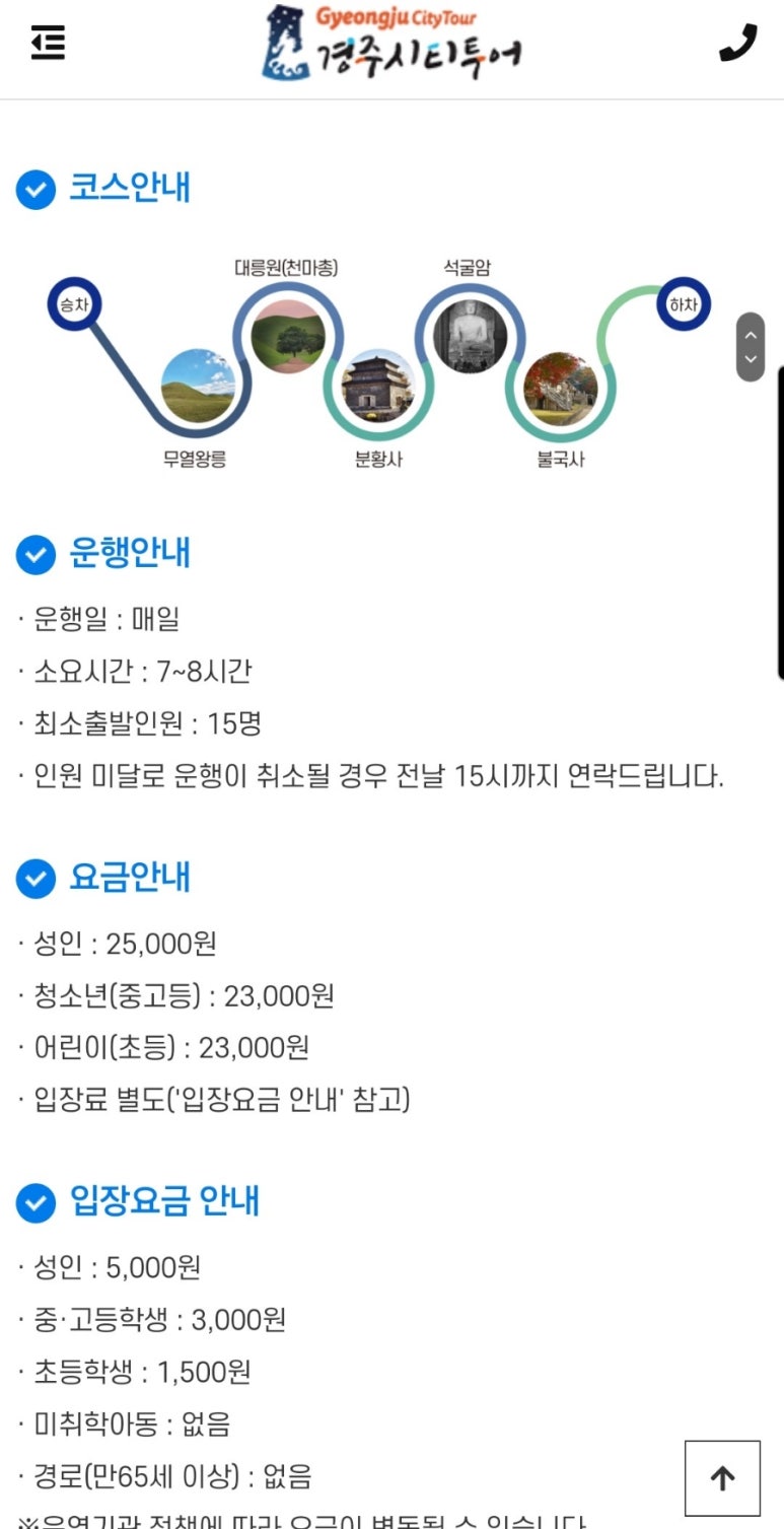 경주시티투어천마관광 이미지