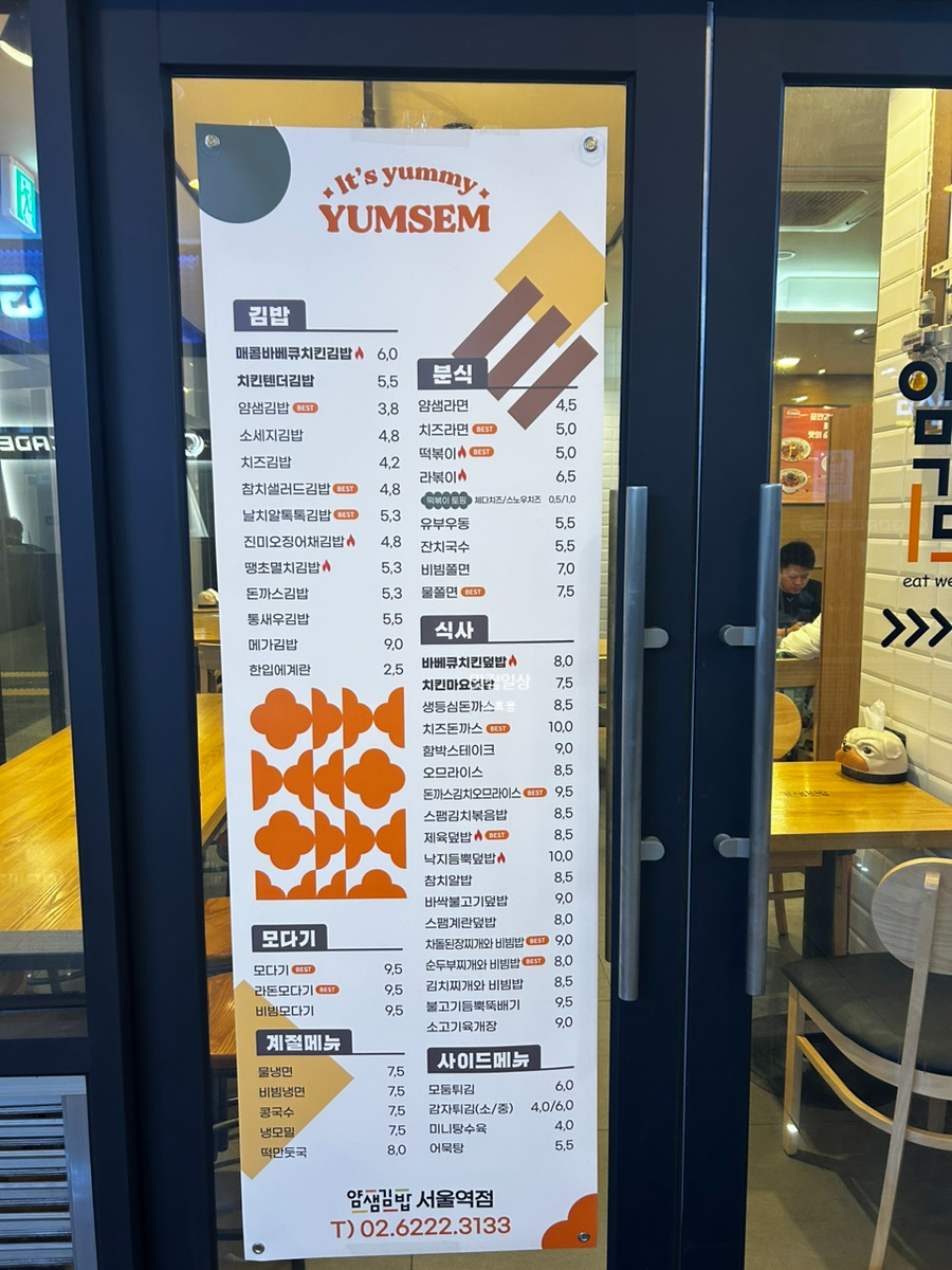 얌샘김밥 서울역점 이미지