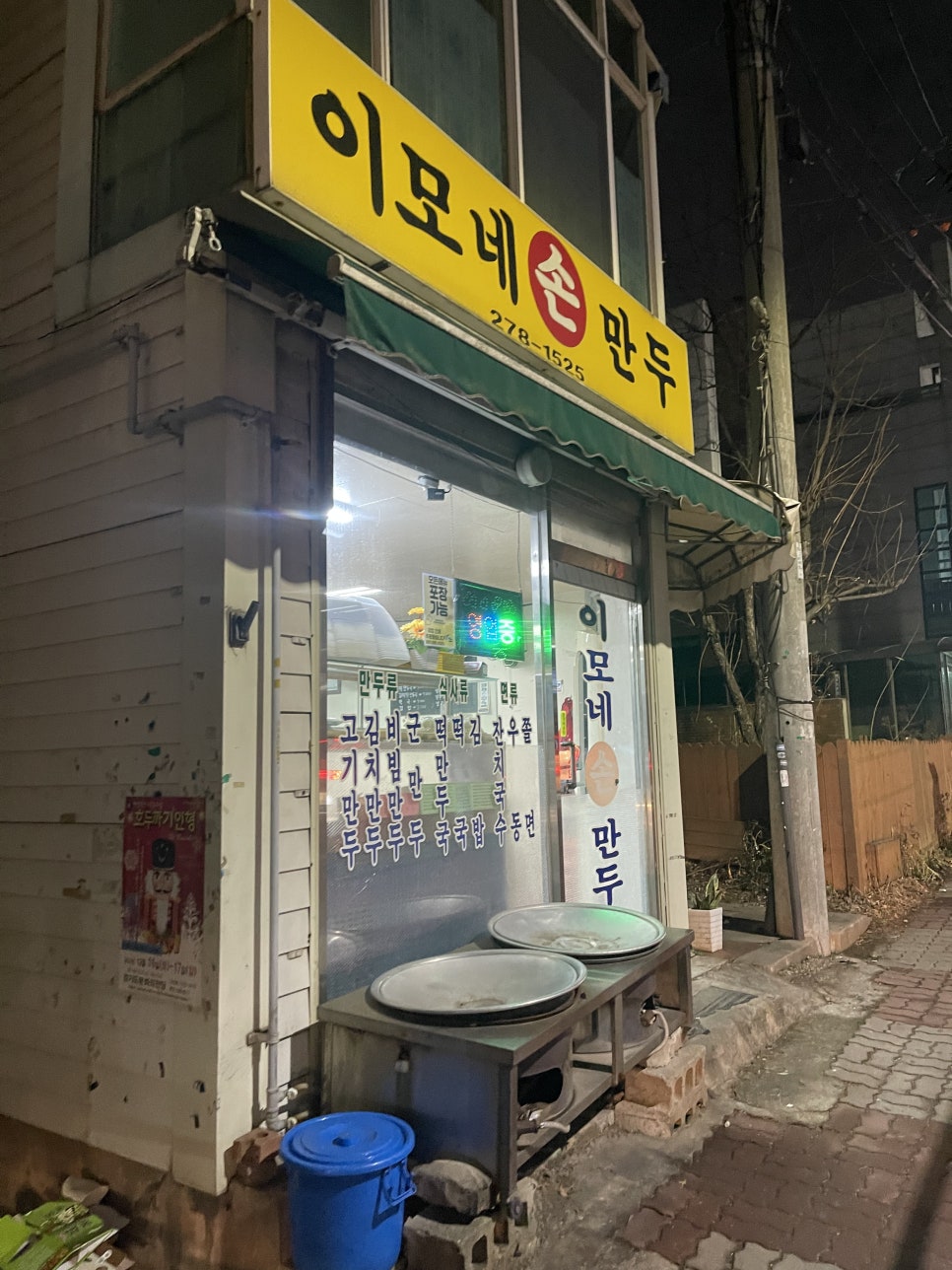 이모네손만두 이미지