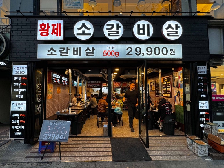 황제소갈비살 이미지