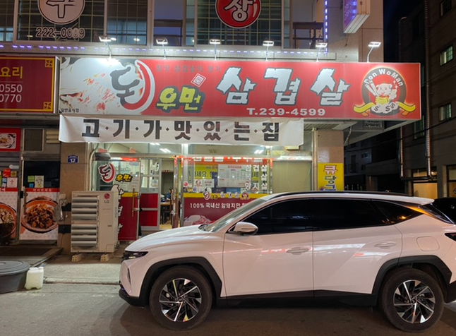 돈우먼삼겹살 이미지