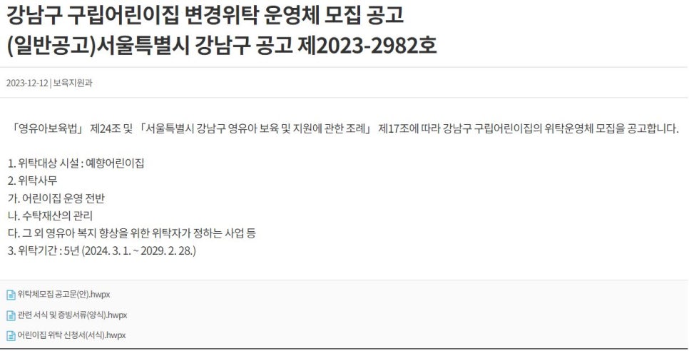 구립예향어린이집 이미지