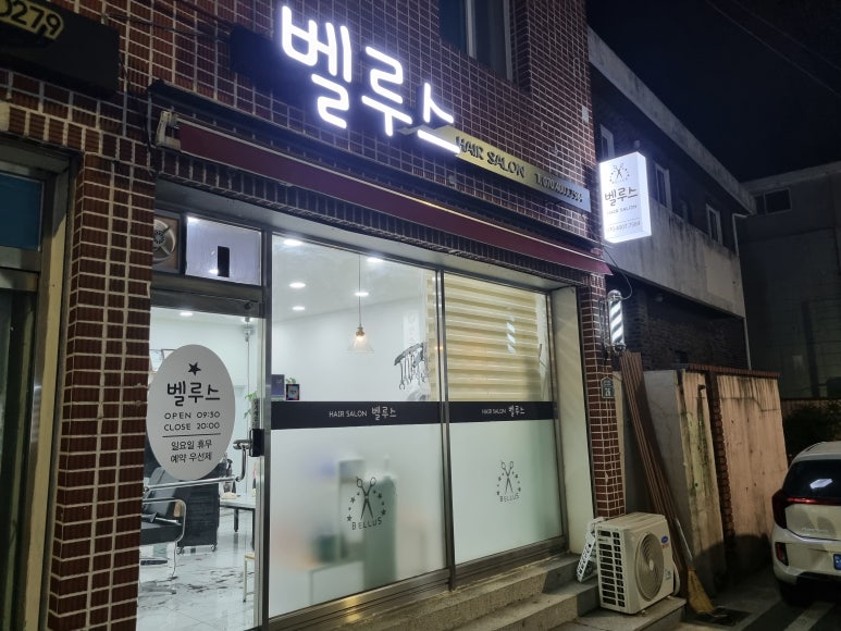 벨루스헤어 이미지
