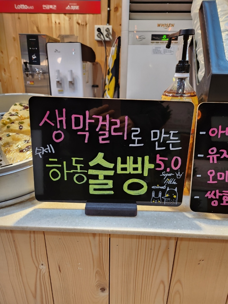 남해막걸리술빵 이미지