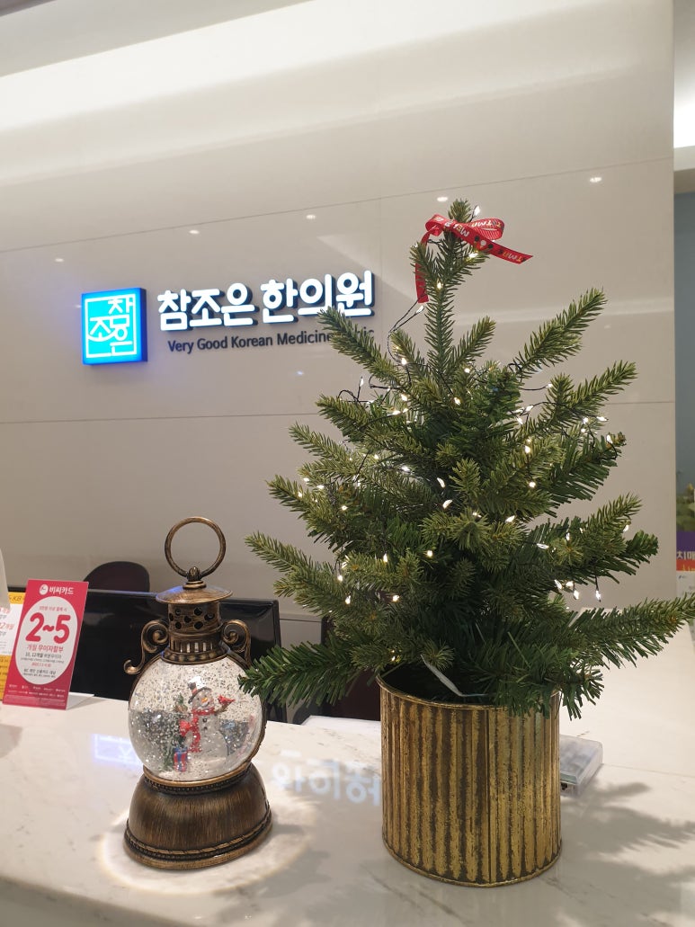 참조은한의원 이미지