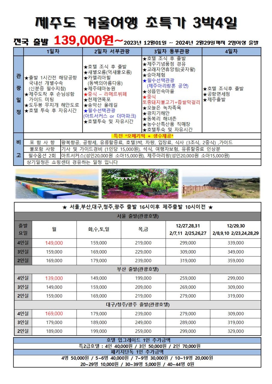 주식회사 제주도여행 이미지