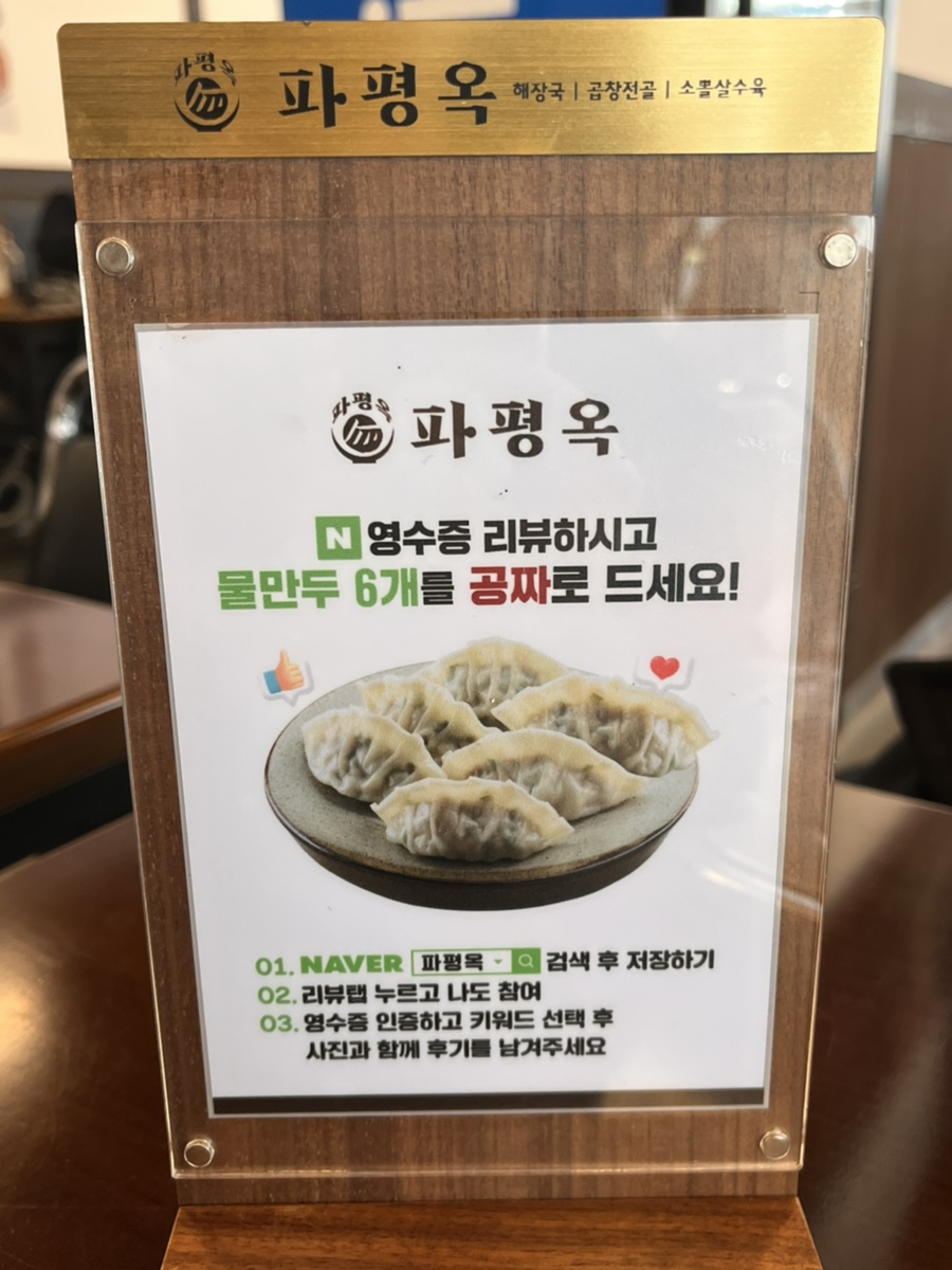 파평옥 거제고현점 이미지