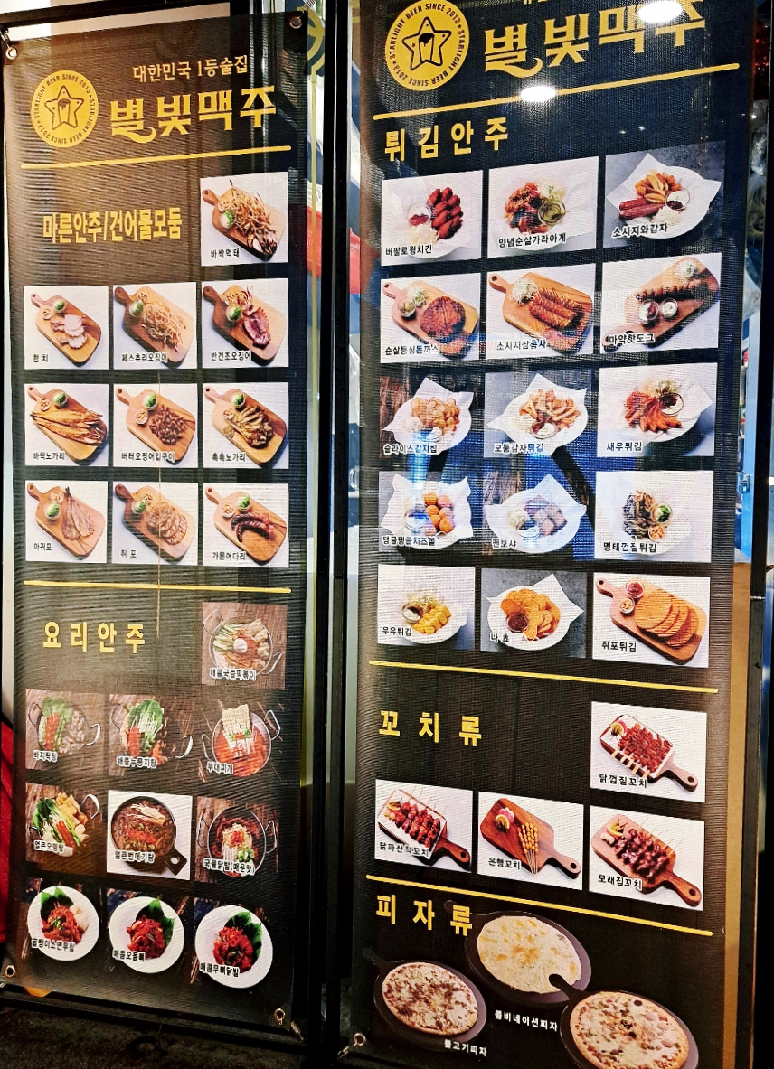 별빛맥주(남양주진접역점) 이미지