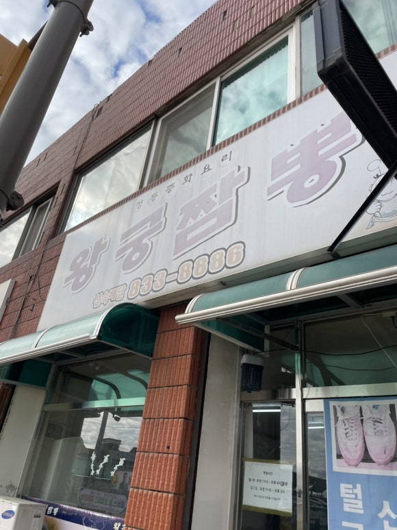 왕궁짬뽕 이미지