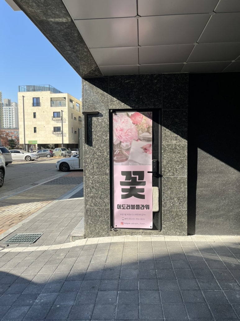 어도러블플라워 이미지