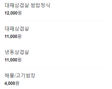 창신삼겹살 이미지