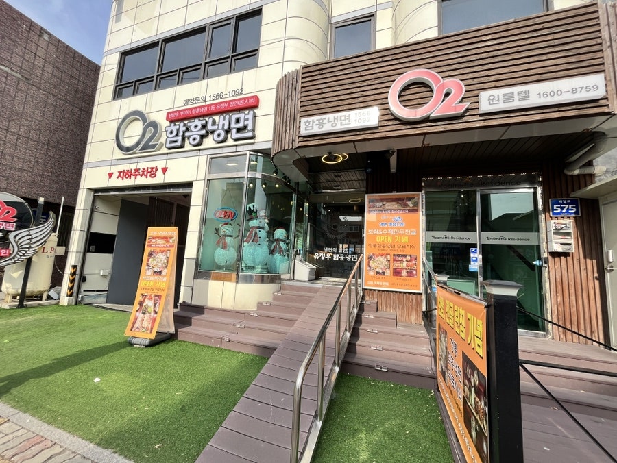 오투 냉면,보쌈 이미지