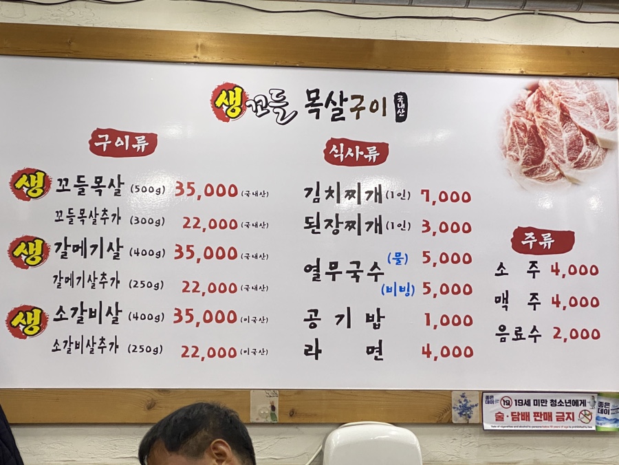 생꼬들목살 이미지