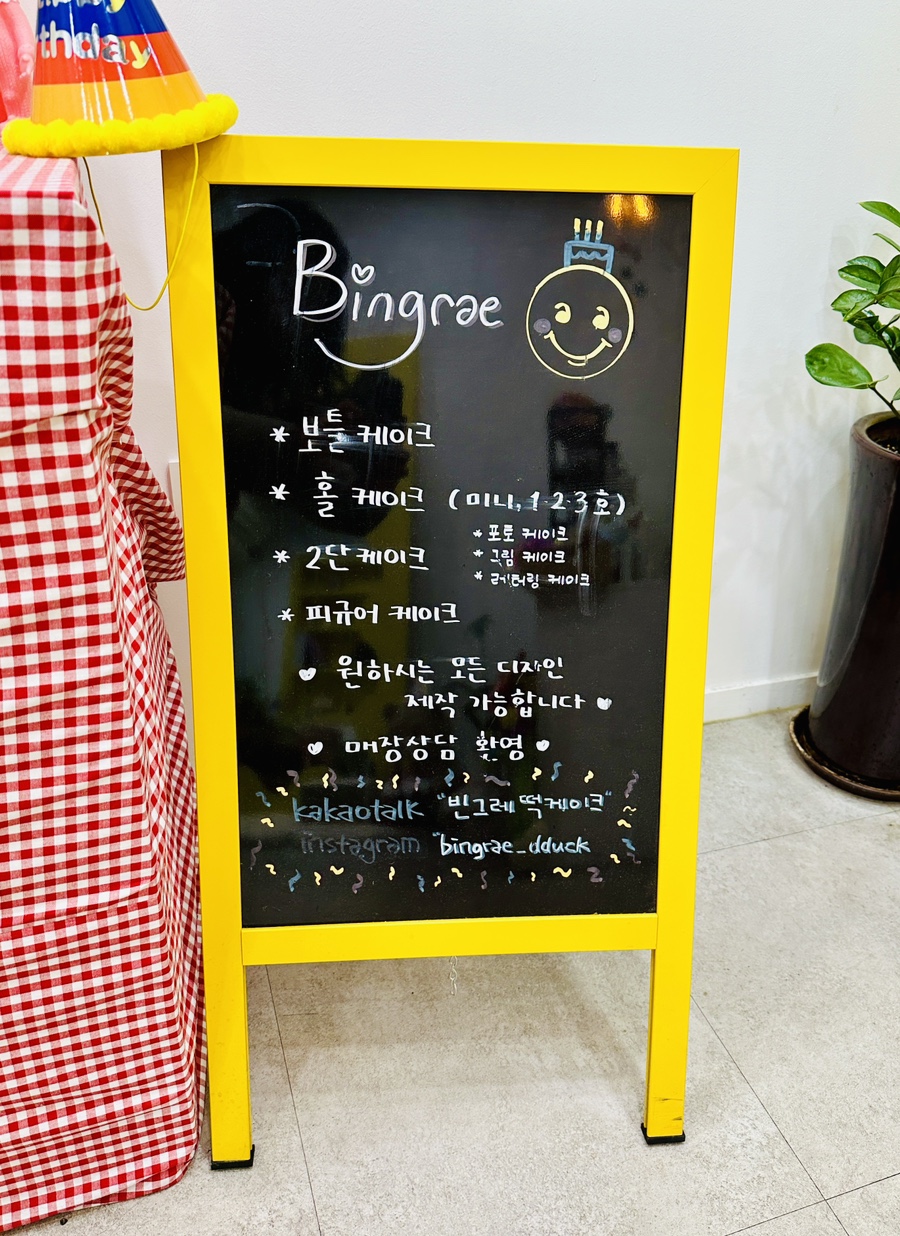 빈그레떡케이크 이미지