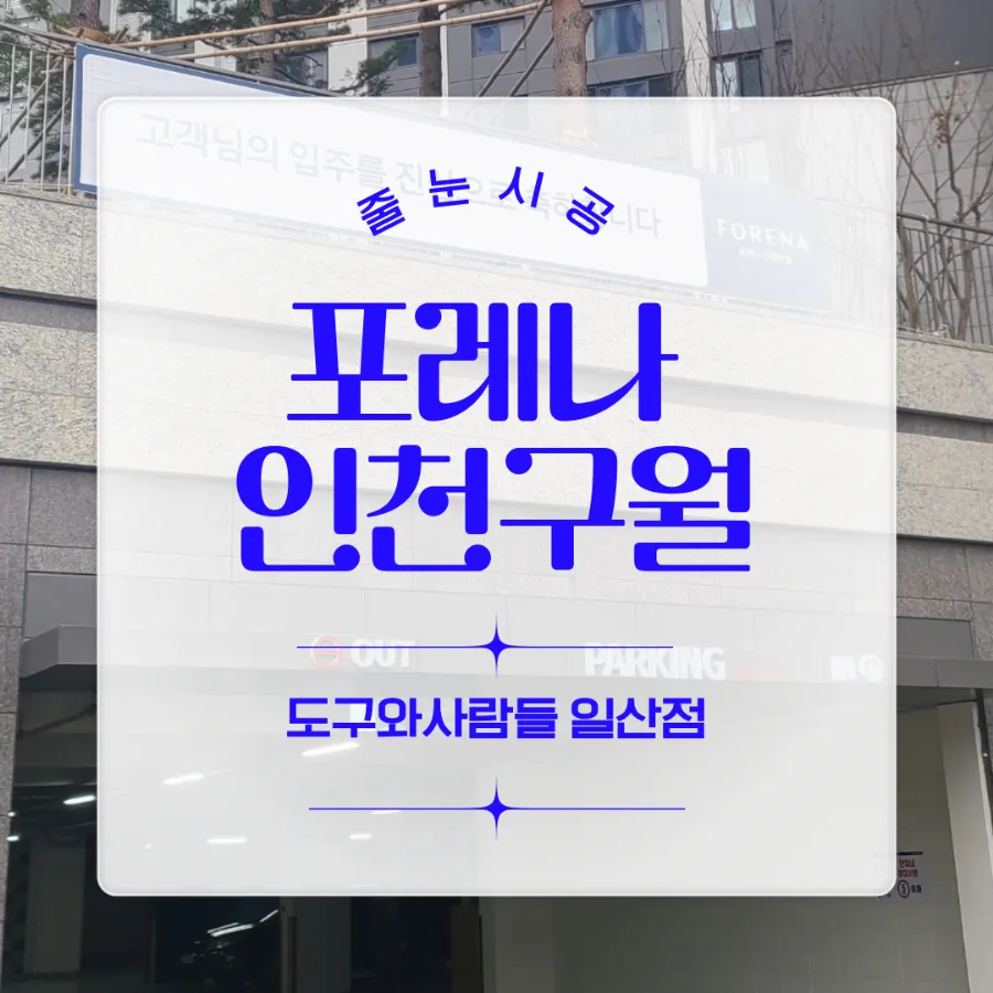 도구와사람들인천 이미지