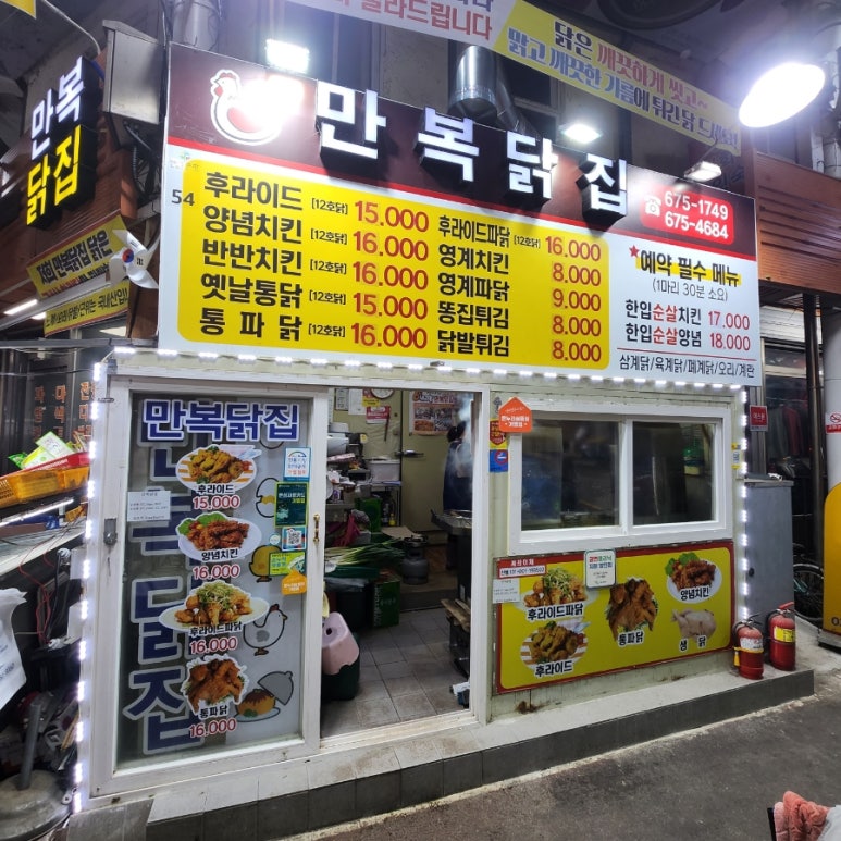 만복닭집 이미지