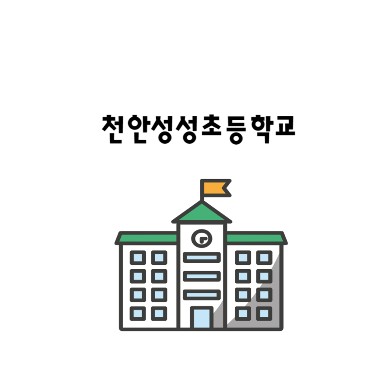 성성러닝센터학원 이미지