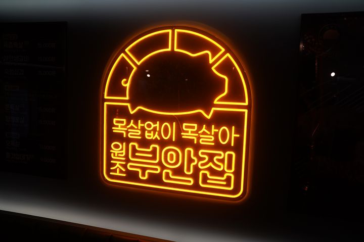 공원원조집 이미지