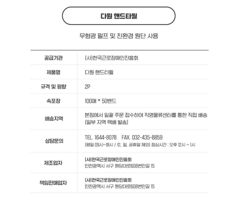 사단법인 한국근로장애인진흥회 이미지