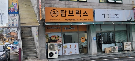 탑브릭스금산점 이미지