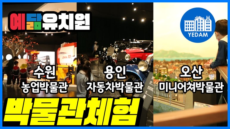 예닮유치원 이미지