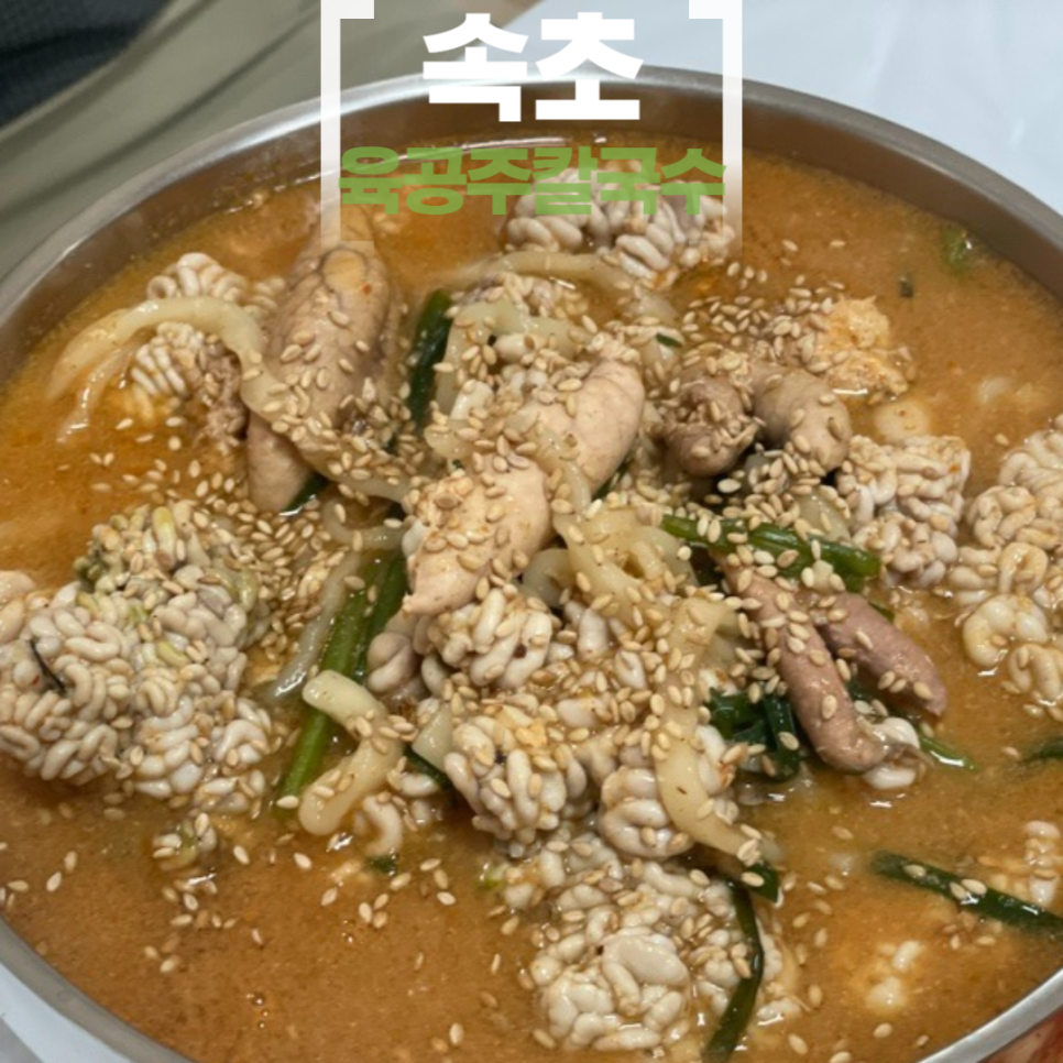 육공주칼국수 이미지